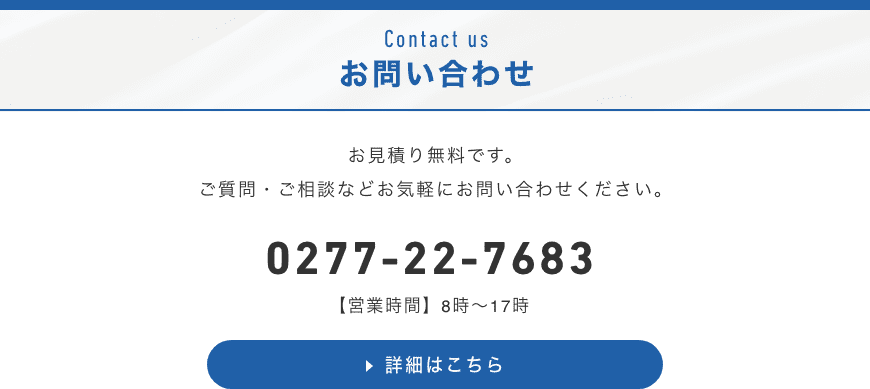 お問い合わせ　Contact us